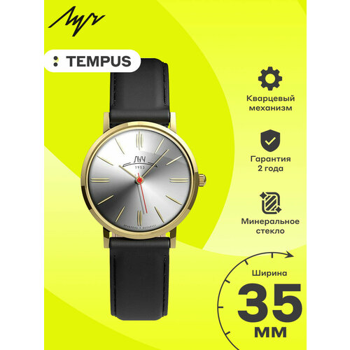 Мужские часы Луч