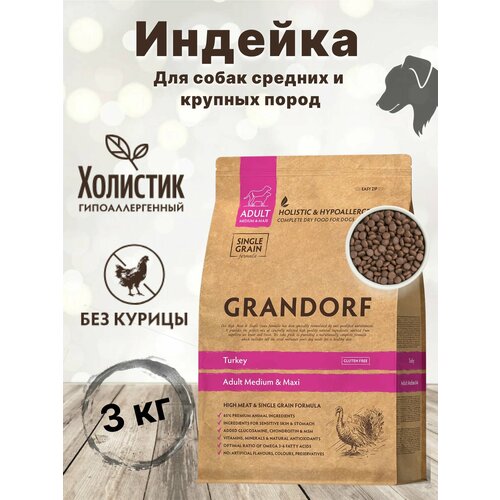 Сухой корм Grandorf для взрослых собак средних и крупных пород: индейка 3кг