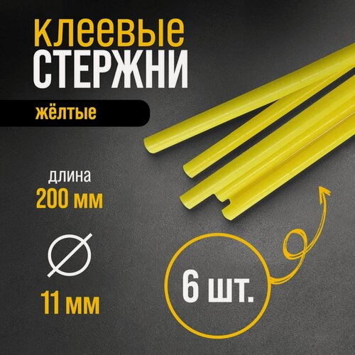 Изображение товара Клеевые стержни 11 мм тундра, размер 11 х 200 мм, желтые, 6 шт. в упаковке