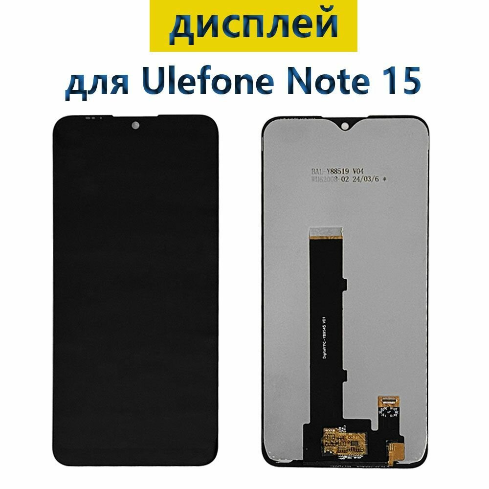 Дисплей для Ulefone Note 15 с тачскрином черный, экран, дисплей с тачскрином