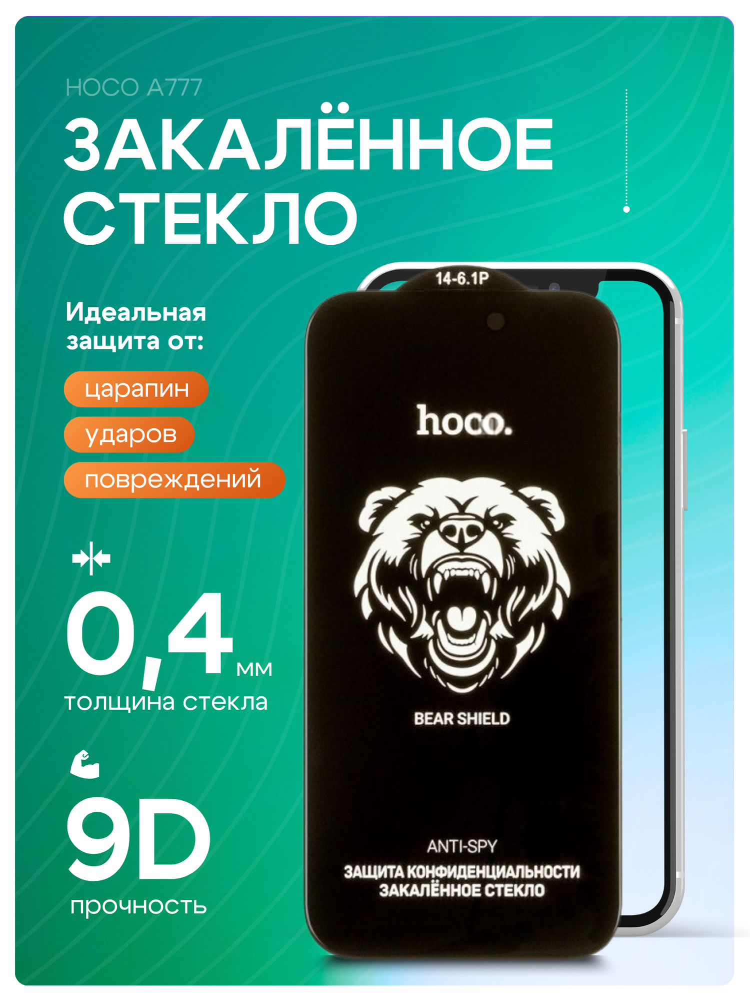 Защитное стекло Hoco 9D A777, для Apple iPhone 16 Pro max, противоударное, 0.33 мм — фото 1