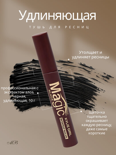 Magic black KYLIE GIRL BB waterproof mascara 10 г, 2023 года — фото 1