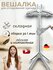 Вешалка для отпаривания одежды, складная, напольная. Универсальна...