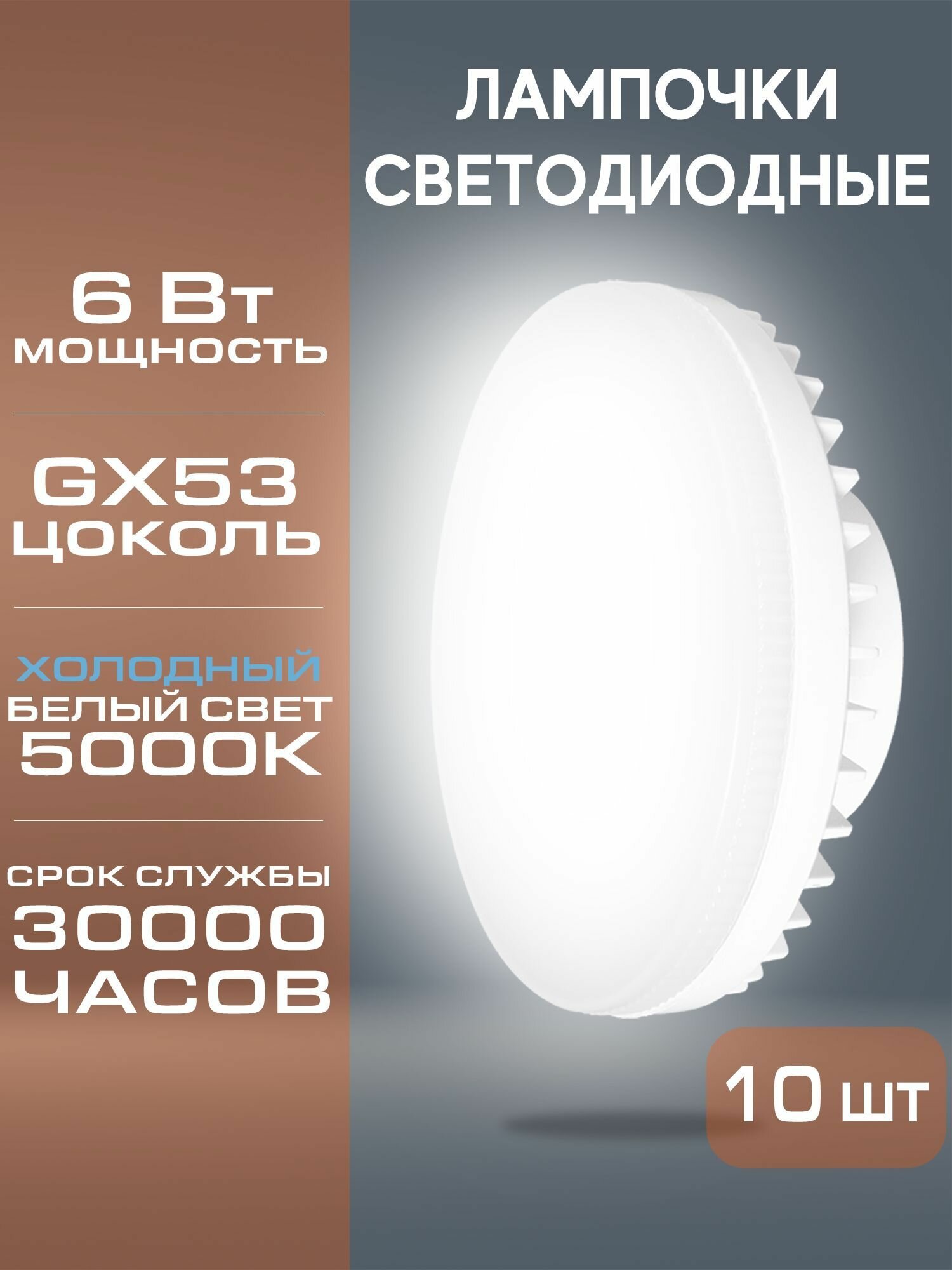 Светодиодная лампочка Jazzway PLED- ECO-GX53 6w 5000K набор 10шт