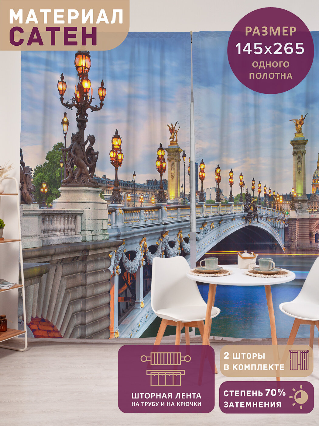 Фотошторы в спальню 