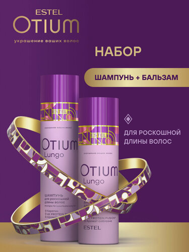 Изображение товара ESTEL / Otium Lungo (XXL) – Набор для длинных волос (шам. 250мл. + бал. 200мл.), (арт: OTM.205)