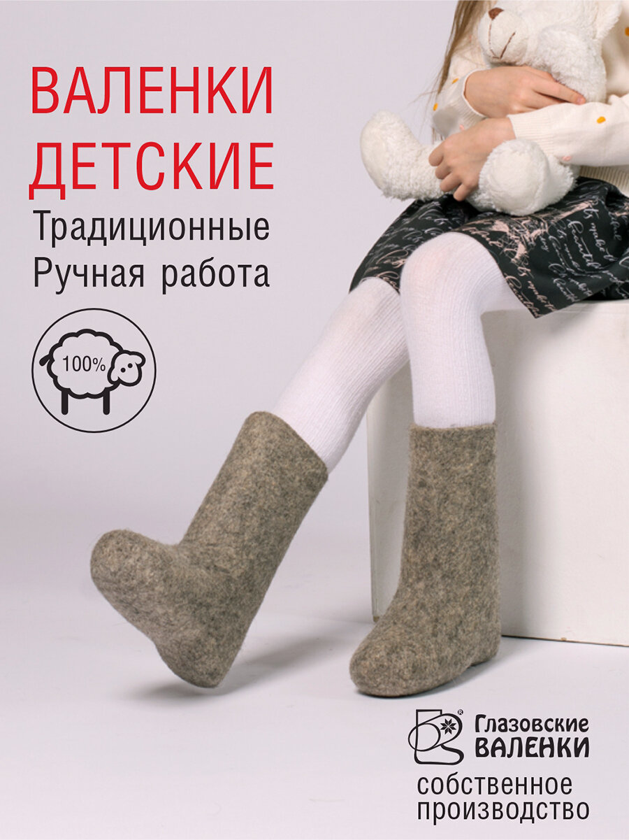 Валенки Глазовские валенки размер 17 серый