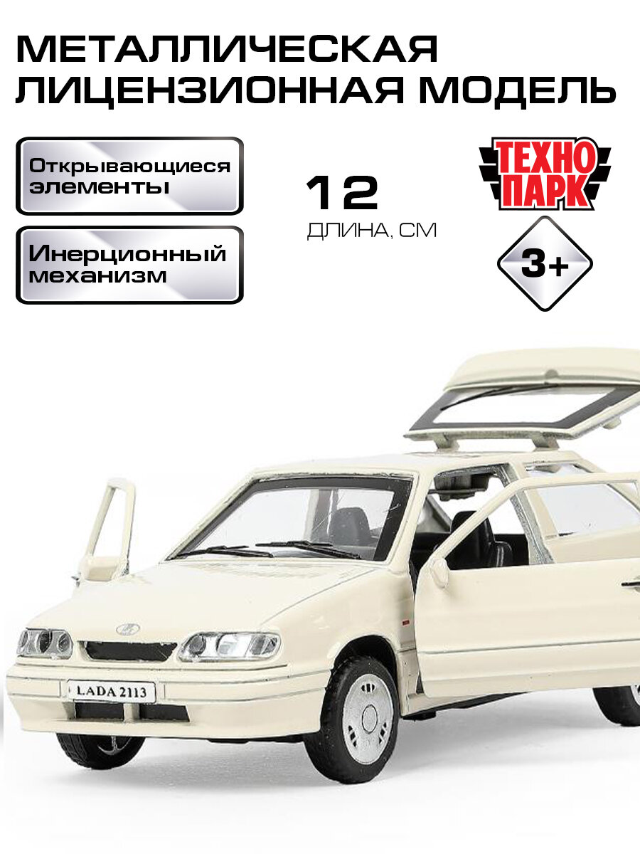 Машинки для мальчиков ВАЗ-2113 Самара бежевый 12 см Технопарк