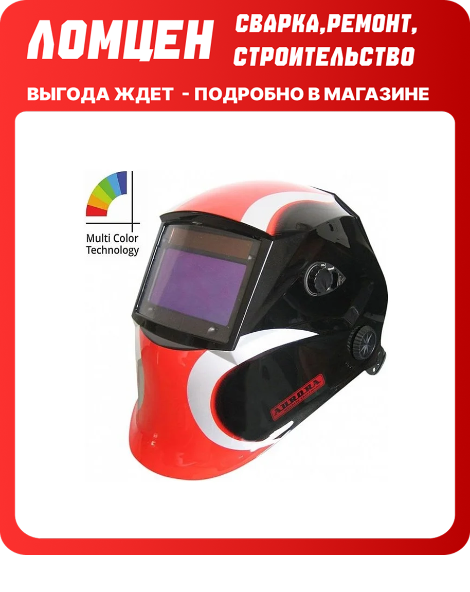 Маска сварщика Хамелеон Aurora SUN-7 c увеличенным светофильтром