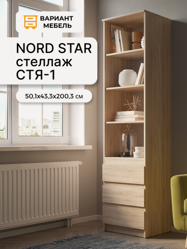 Изображение товара Шкаф пенал NORD STAR дуб сонома (СТЯ-1)