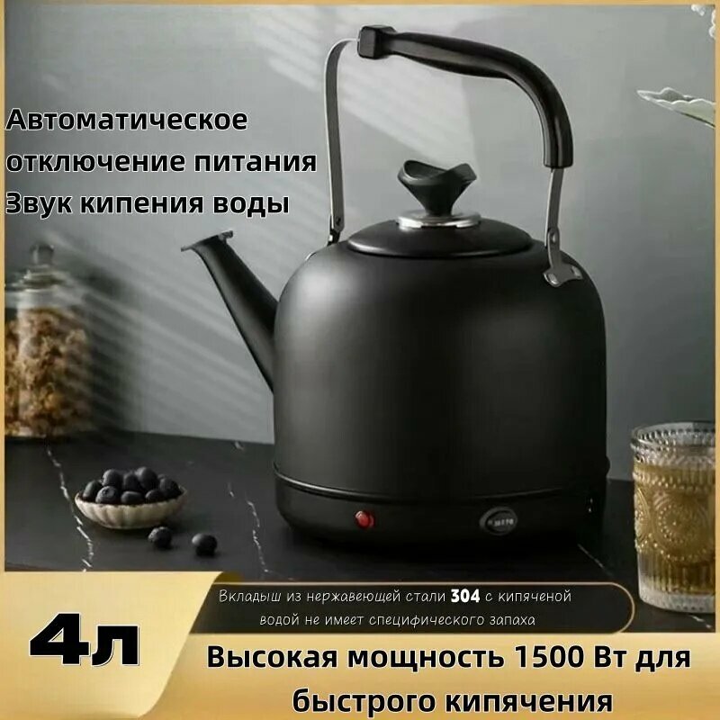 Электрический чайник 4л, черный