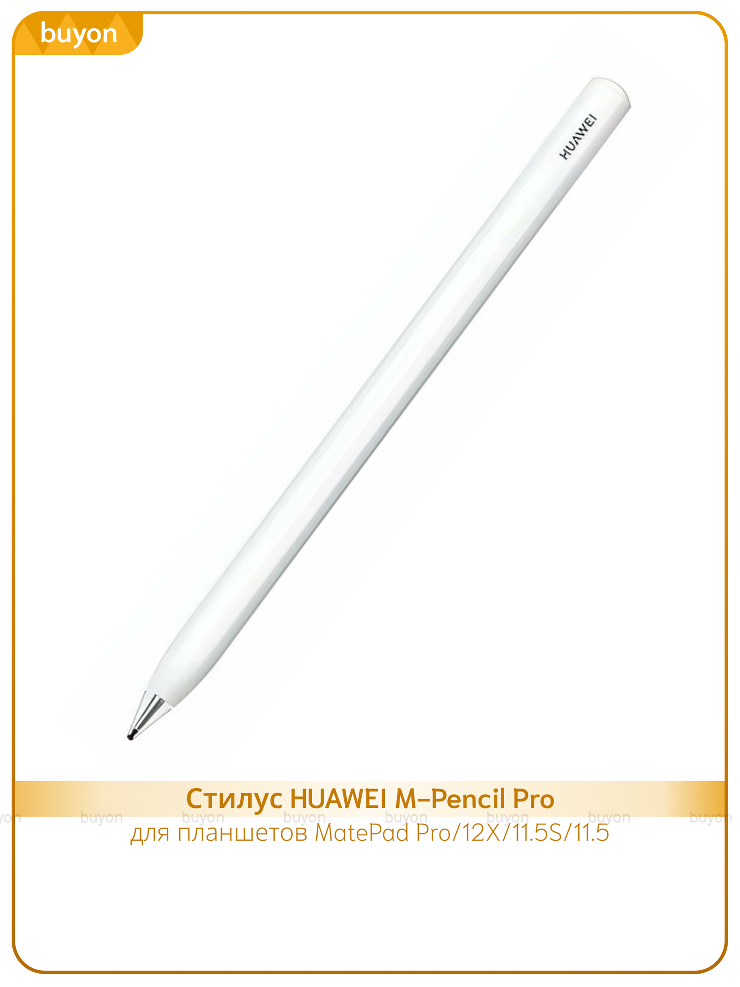 Стилус HUAWEI M-Pencil Pro, для планшетов HUAWEI MatePad Pro/12X/11.5S/11.5, белый (MAL-CD56)