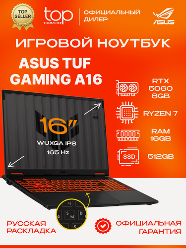 Изображение товара Ноутбук ASUS TUF Gaming A16 FA608UM-RV096 (90NR0KV1-M006V0) 16" IPS, Ryzen 7 260, 16Гб DDR5, 512Гб, RTX 5060 8Гб, Без ОС