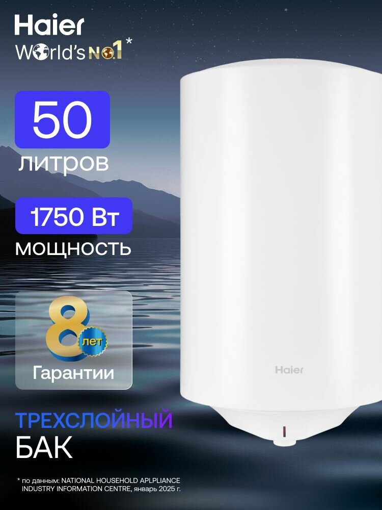 Водонагреватель накопительный 50л Haier ES50V-C3 175 квт / Бойлер электрический для воды 50 л