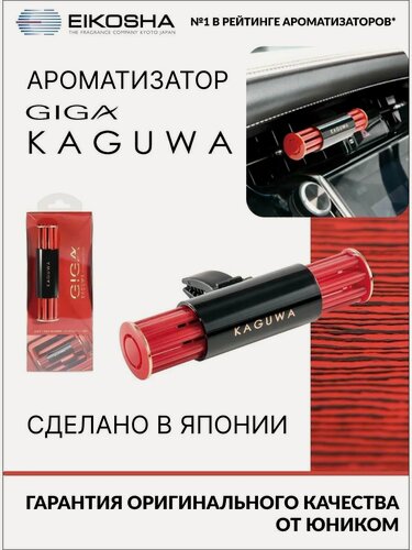 Изображение товара EIKOSHA ароматизатор меловой на кондиционер GIGA KAGUWA - PINK SHOWER / розовый дождь, автомобильный парфюм, арт. Q-51