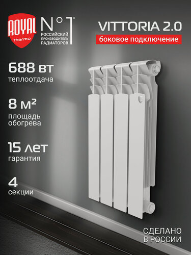 Изображение товара Радиатор Royal Thermo Vittoria 2.0 500 - 4 секц.