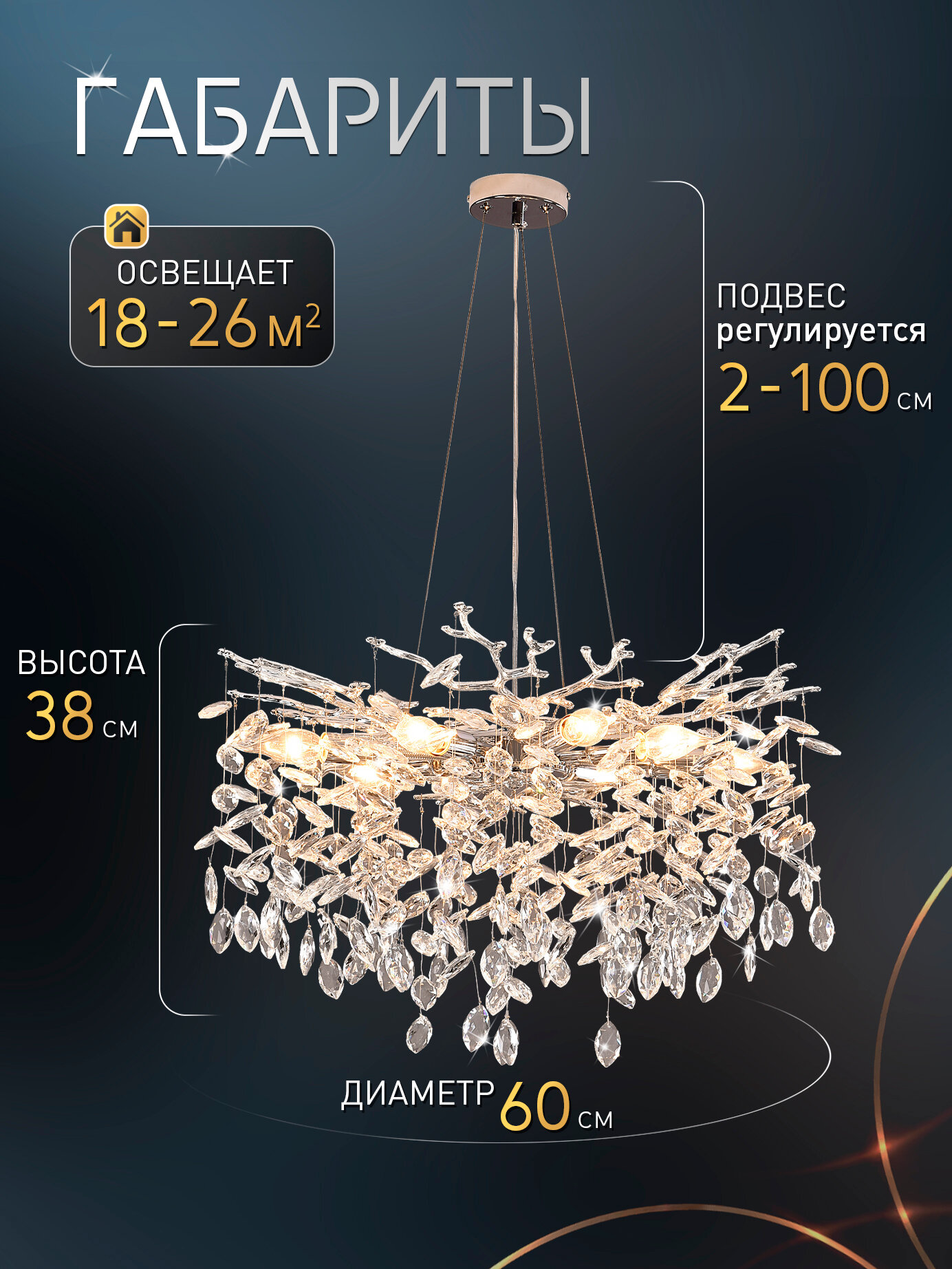 Люстра VAVILON II 8 x E14, 40W, CHROME — фото 1