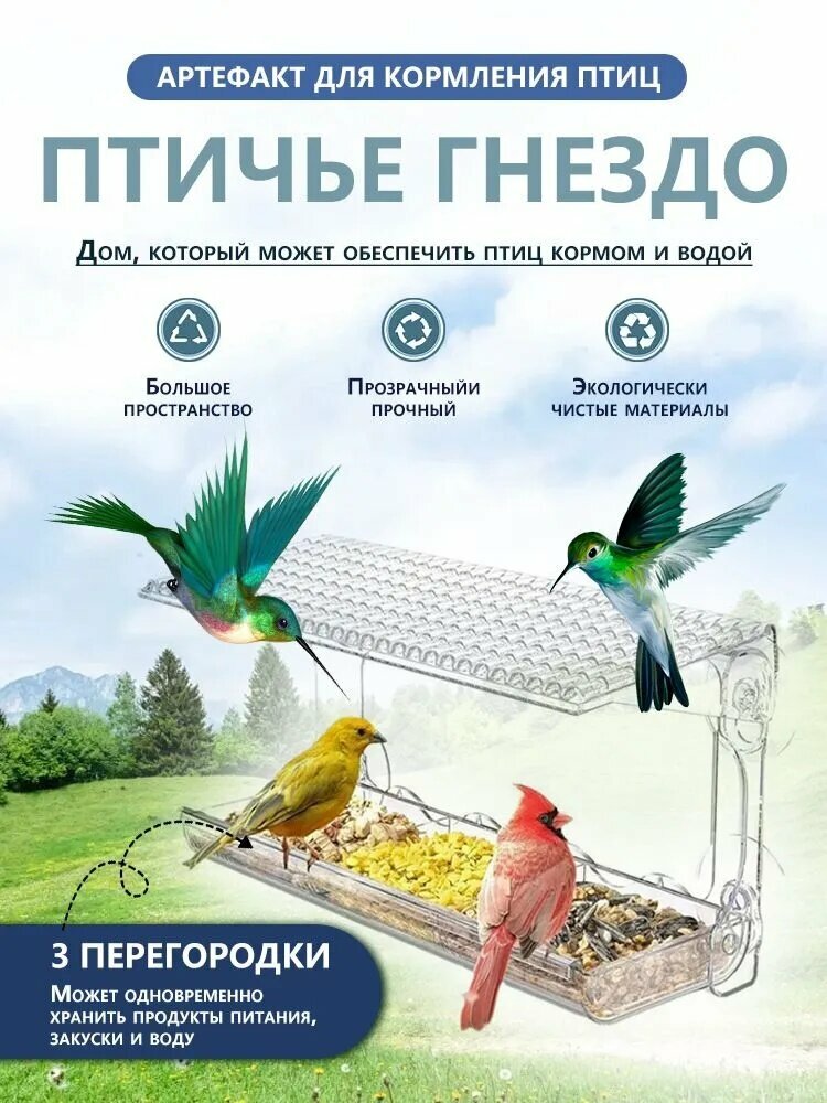 Кормушка для птиц на окно, уличная на присосках. Скворечник прозрачный 28*10*14.5 см