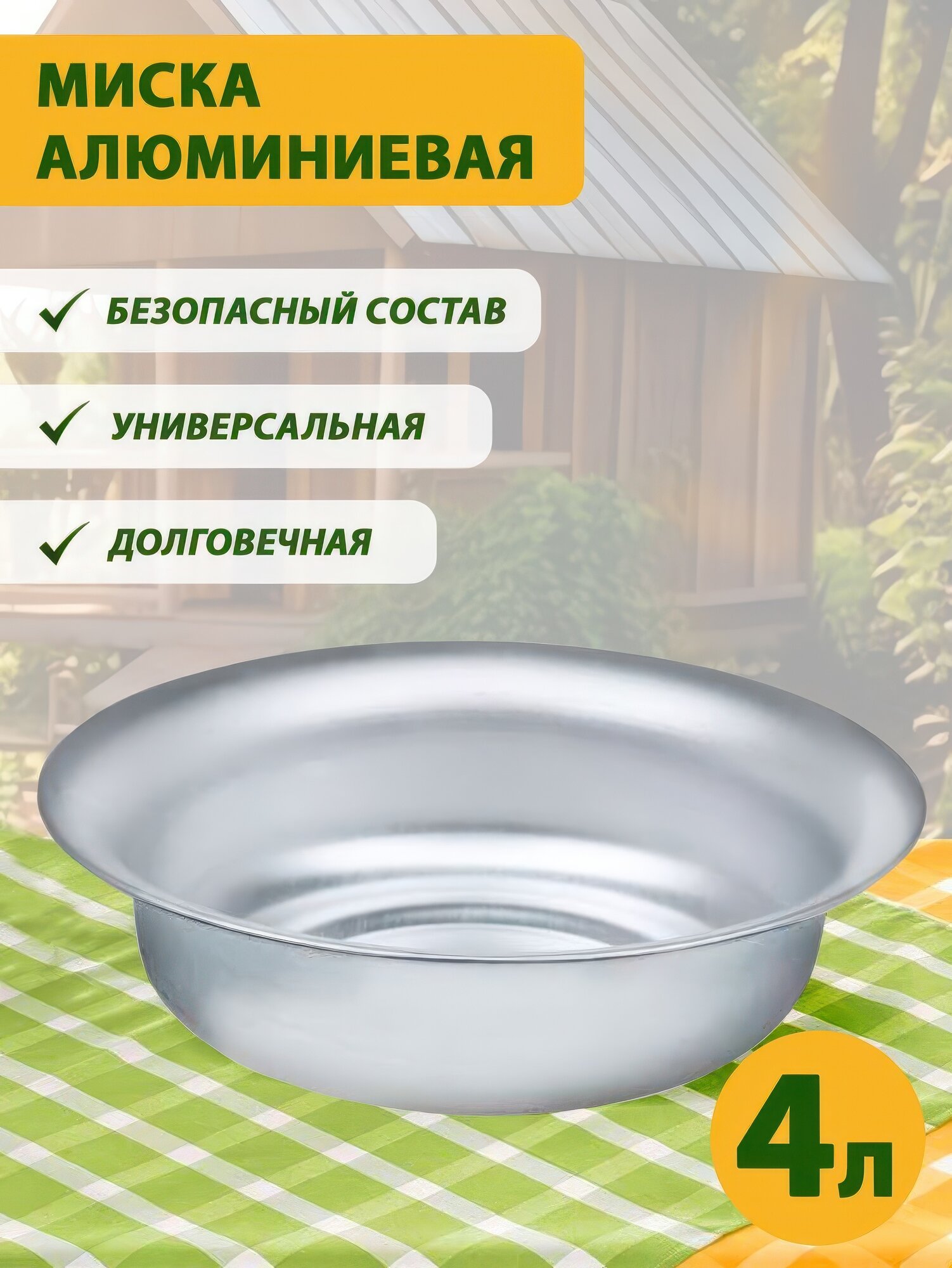 Миска походная Эрг AL алюминиевая  объем 4 литра  серебристый цвет