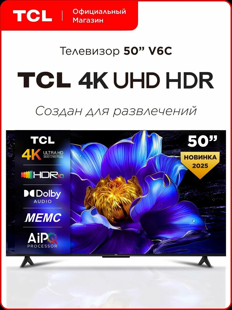 Телевизор TCL 50" V6C 4K HDR Google TV, Смарт ТВ, 50 дюймов, 2025