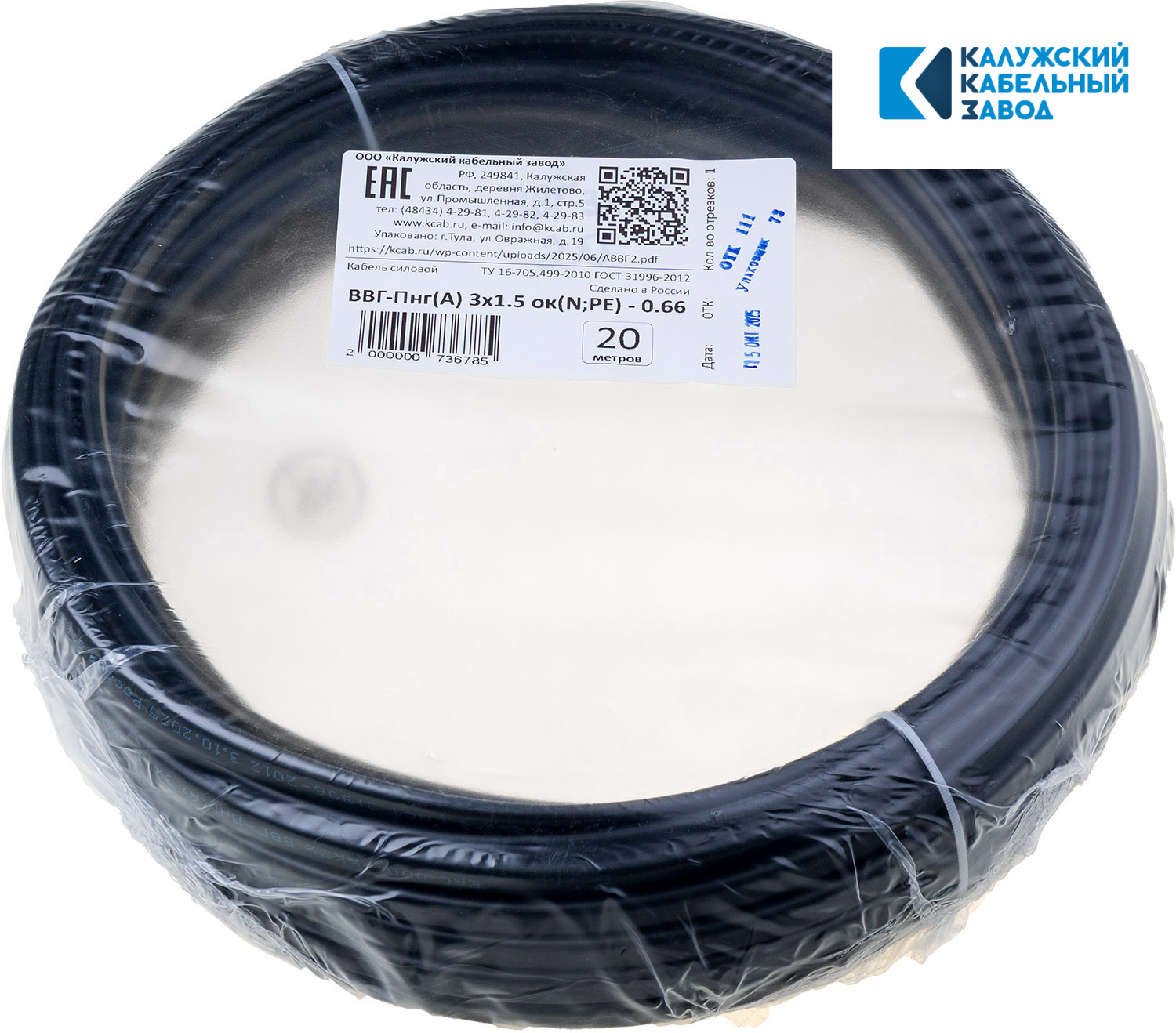 Кабель силовой ВВГ-Пнг(А) калужский кабельный завод ГОСТ 3x1.5 мм² 20 м