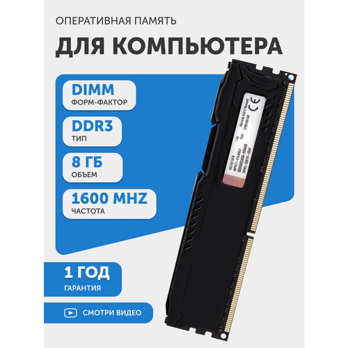 Модуль памяти HyperX FURY DIMM DDR3 8ГБ 1600МГц 15В PC3-12800 CL10-10-10 1651₽