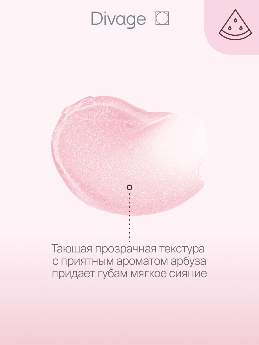 Divage Бальзам для губ Lip Rehab Balm с ароматом арбуза — фото 1