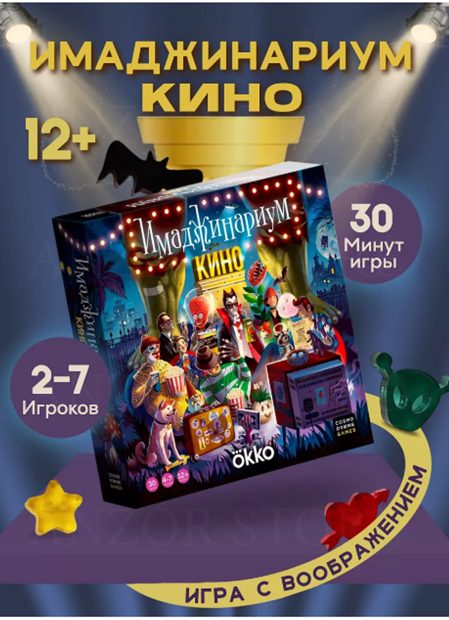 Настольная игра Имаджинариум, на ассоциации, кино, для всей семьи