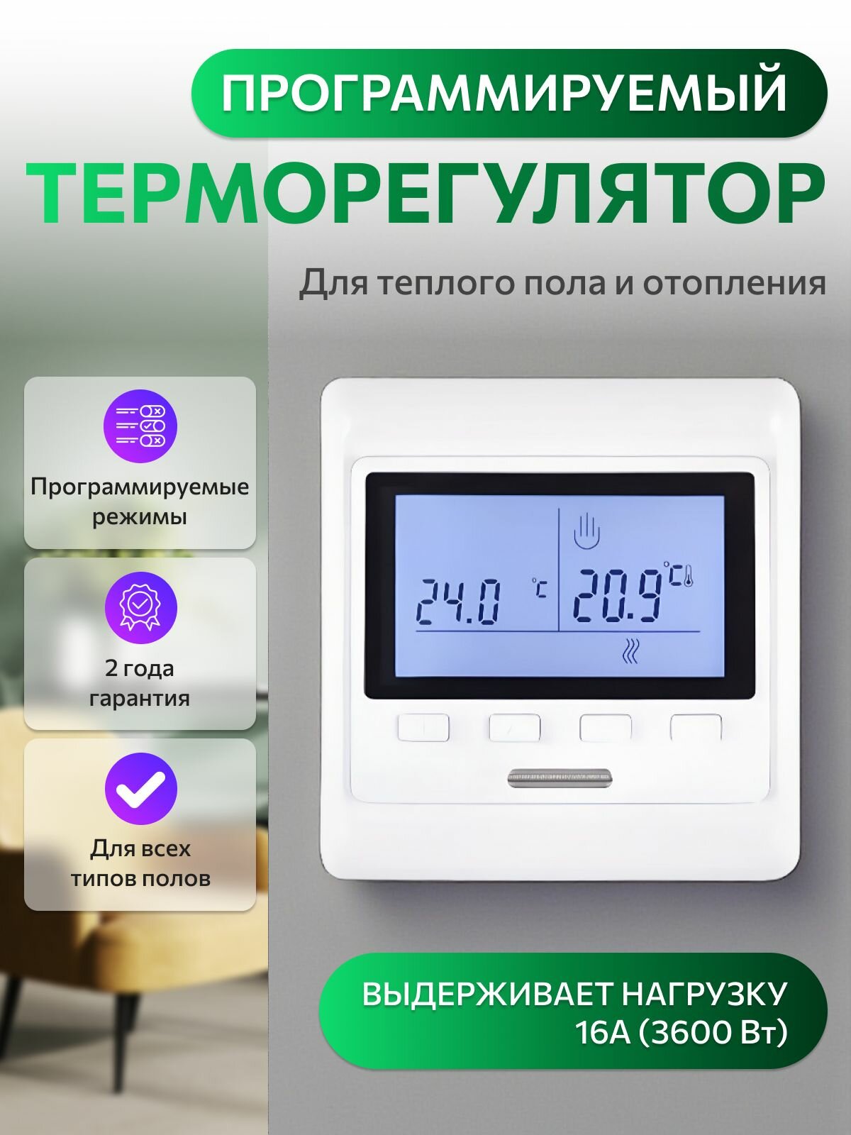 Терморегулятор SHTEIN E53 прогр. с ЖК дисплеем на 3,6 кВт- 16A