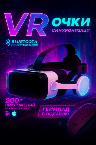 Изображение товара Очки виртуальной реальности для смартфона с наушниками, шлем виртуальной реальности, с джойстиком