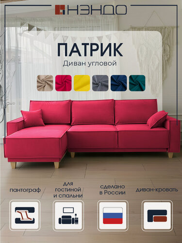 Изображение товара Угловой диван "Патрик" с оттоманкой, 317x150x92 см "Нэндо", механизм Пантограф, Vivaldi 36
