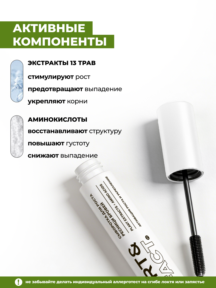 ART\FACT Сыворотка - активатор роста ресниц и бровей с растительными экстрактами и аминокислотами, 13 мл — фото 1