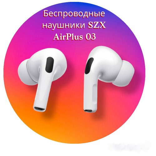 Наушники беспроводные HIGH-QUALITY ANALOG WIRELESS AirPlus Гарнитура внутриканальная Блютуз Белая 168000₽