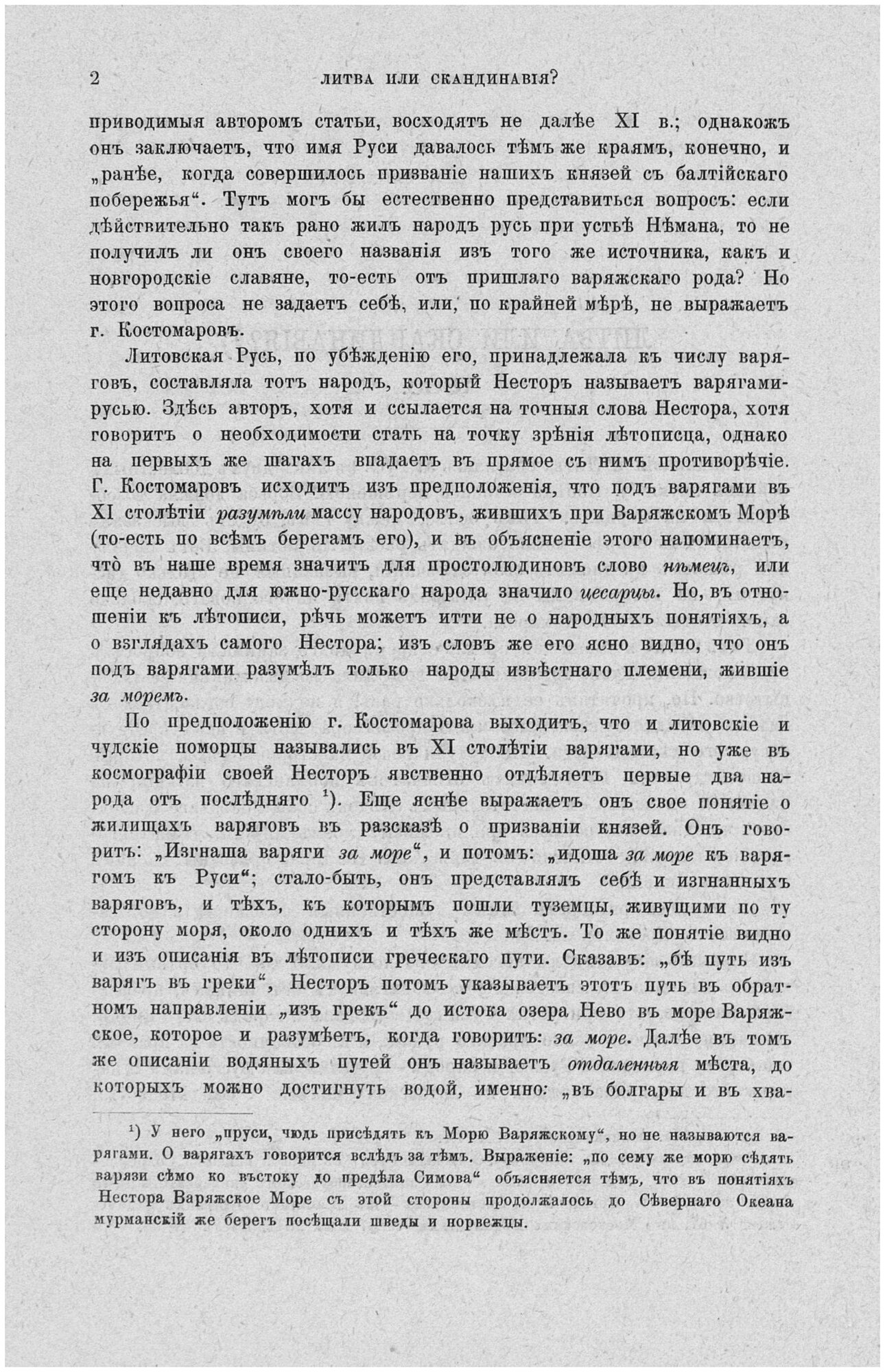Книга Труды Я.К. Грота. IV (Грот Яков Карлович) - фото №4