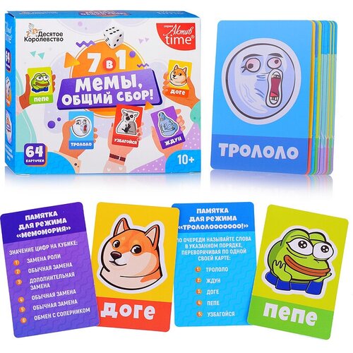 Игра настольная Мемы, общий сбор! настольная игра мемы