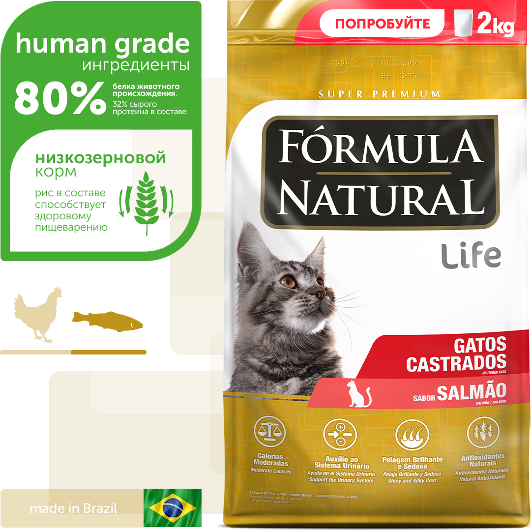 2 кг Сухой корм супер премиум для стерилизованных/кастрированных кошек, Formula Natural Life - Бразильский, низкозерновой, полнорационный, с лососем