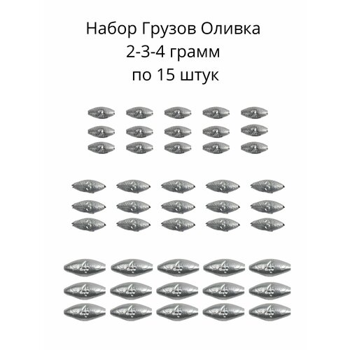 фото Набор грузил оливка скользящая 2,3,4 грамм по 15 шт нет бренда