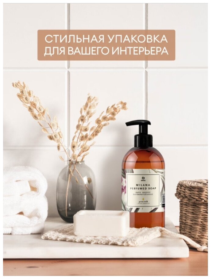 Жидкое мыло Grass Milana Perfumed Soap Green Stalk с маслом цитронеллы 300мл - фото №4