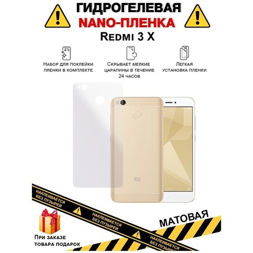 Гидрогелевая защитная плёнка для Redmi 3 X, матовая, для телефона, на заднюю панель, не стекло гидрогелевая защитная плёнка для redmi 10x pro матовая для телефона на заднюю панель не стекло