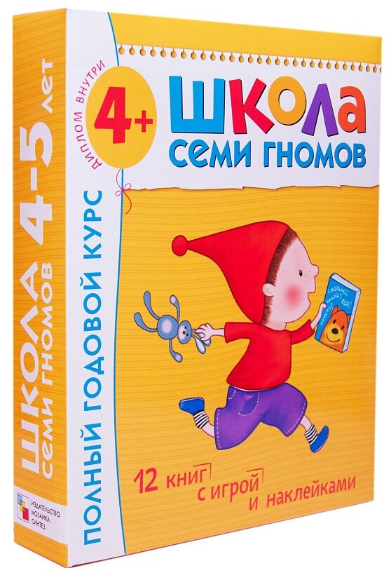 Денисова Д. Школа Семи Гномов 4-5 лет. Полный годовой курс