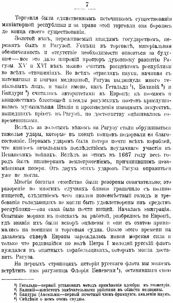 Книга К истории сношений Рагузской республики с Россией. В XVII и XIX веках. - фото №4