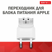 Переходник для блока питания Apple / Вилка apple / Белый