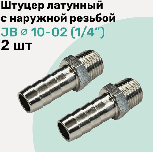 Изображение товара Штуцер латунный елочка с наружной резьбой JB 10-02, 10мм - R1/4", Пневмоштуцер NBPT, Набор 2шт
