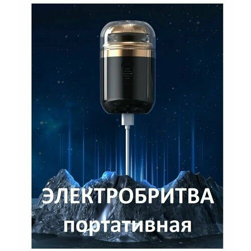 Мини электробритва Портативный триммер для бороды и носа 2 в 1 99900₽