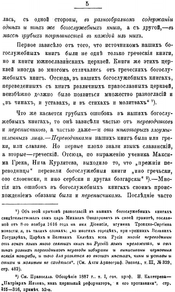 Книга Большой Московский собор 1666-1667 гг - фото №5