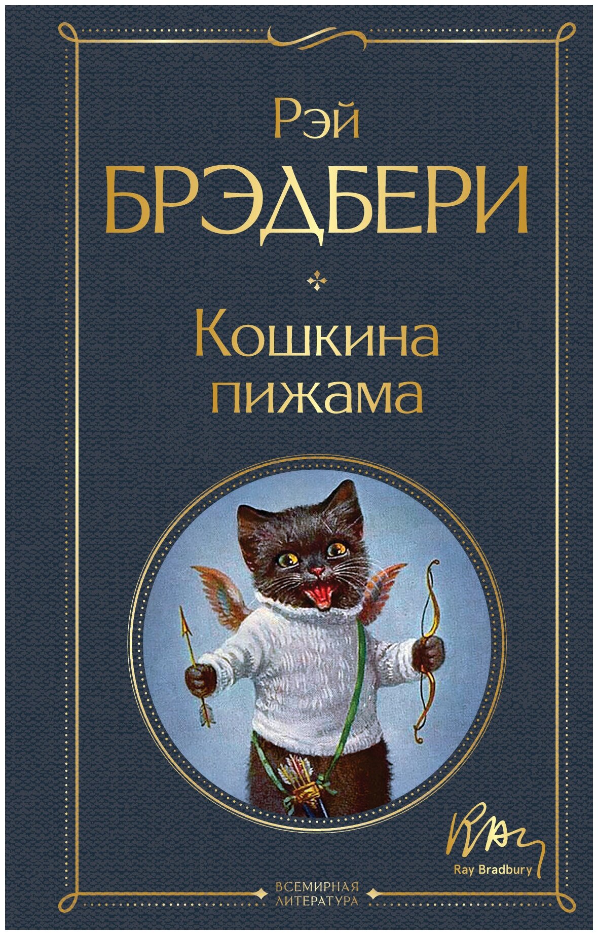 Кошкина пижама