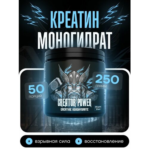 фото Креатин моногидрат порошок, creatine monohydrate 250 гр king protein