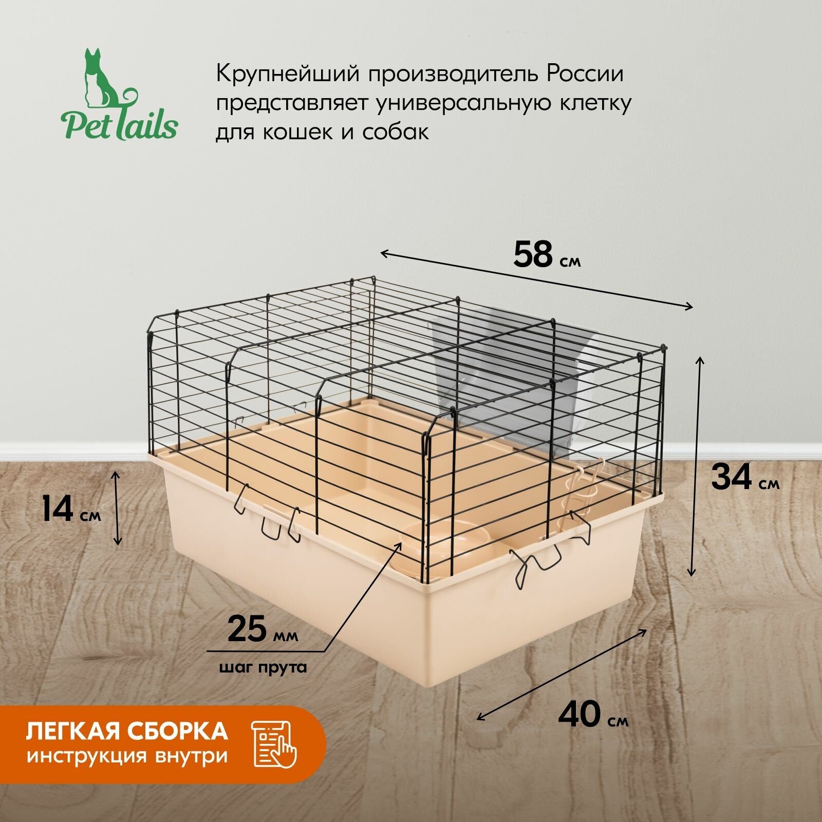 Клетка для кроликов PetTails №1 складная, шаг прута до 25мм, 58*40*h34см (+миска, 2 кормушки) беж-черн - фотография № 2