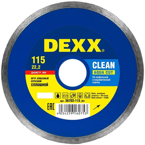 DEXX CLEAN AQUA CUT 115 мм, диск алмазный отрезной сплошной по кафельной и керамической плитке (115х22.2 мм, 5х1.7 мм), 36695-115