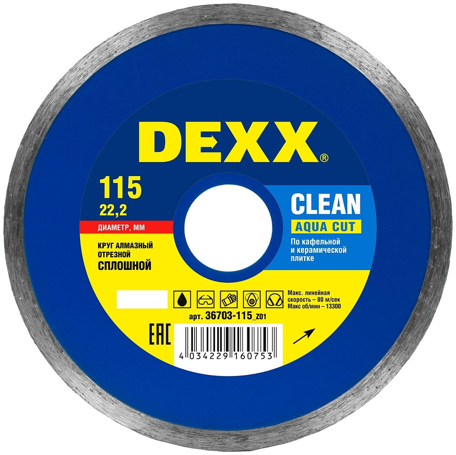 DEXX Диск алмазный отрезной сплошной влажная резка для УШМ (115x5x22,2 мм) DEXX 36703-115_z01